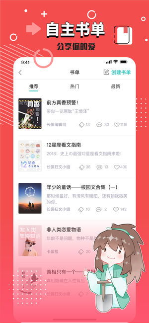 长佩阅读app下载,长佩阅读app——女性专属的小说阅读天堂(图3)