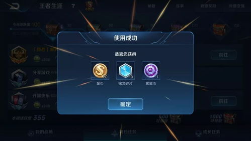 紫星币快速获取,轻松攒够心仪皮肤(图5)