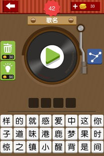 疯狂猜歌4个字答案,疯狂猜歌4个字答案大全，轻松解锁音乐谜题