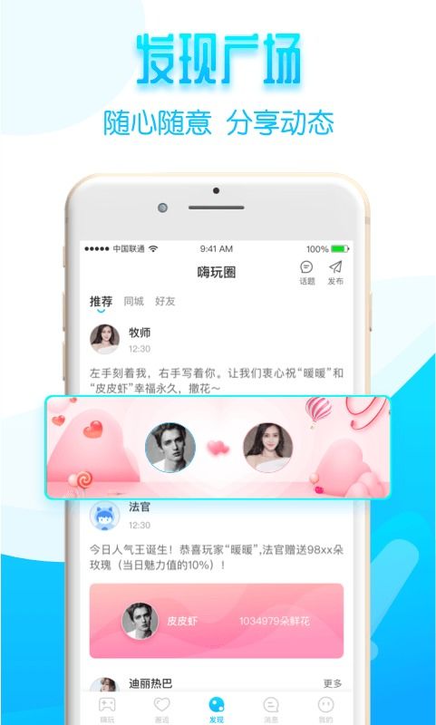 约玩的app,探索热门约玩APP，畅享社交乐趣(图2)