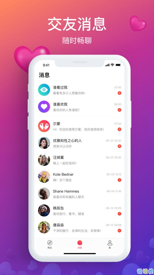 约玩的app,探索热门约玩APP，畅享社交乐趣(图6)