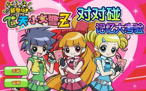 飞天小女小警z国语版,勇敢的少女守护地球的故事