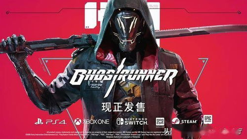 幽灵行者是ea的吗,幽灵行者（Ghost行者）是否为EA（Electronic Arts）开发？