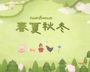 大春之道安卓版(图2) 大春之道安卓版(图2)