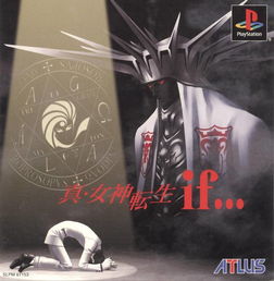 ps1真女神转生if,游戏背景与世界观