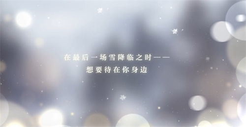 光与夜之恋_雪叶设计是什么,探索游戏中的独特设计美学(图2)