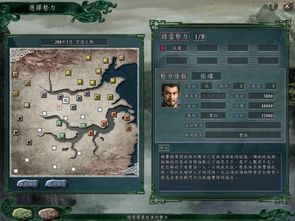 三国志 11,三国志11威力加强版中文版免费下载(图5)