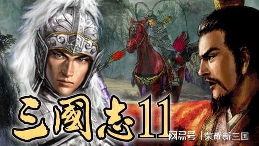 三国志 11,三国志11威力加强版中文版免费下载(图7)