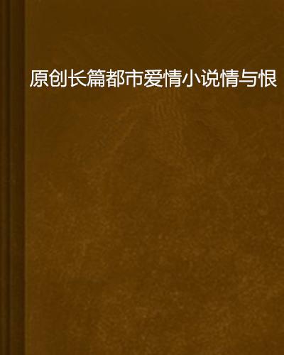 长篇成人都市小说,都市风云录——崛起的平凡少年(图4)