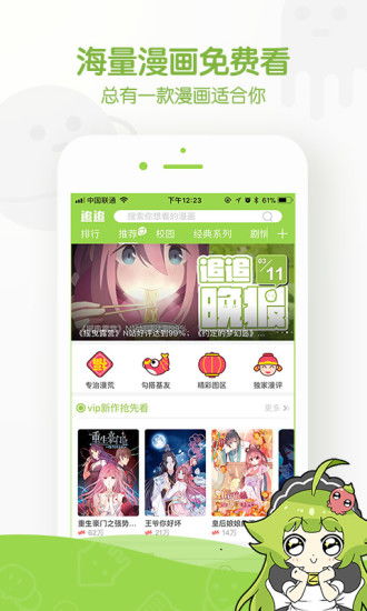 追追漫画app下载,追追漫画APP下载——畅享海量漫画的便捷平台