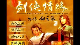 exagear 河洛群侠传,Exagear版本中的武侠世界新体验(图1)