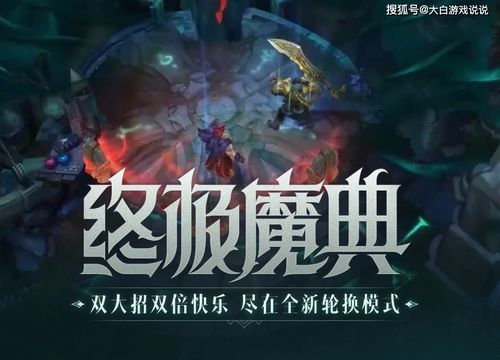 终极魔典,全新游戏体验，策略与技巧并存(图3)