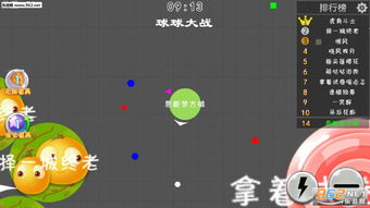球球大作战安卓版(图1)