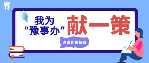 豫事办安卓版(图4)