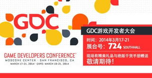 gdc大会美国(图1)