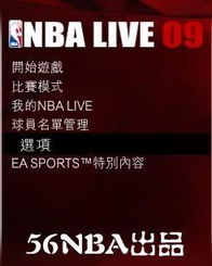 nba2008薪金补丁,让你的游戏体验更加真实