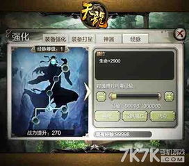 武林志2经脉系统,解锁武侠世界的奥秘(图7)