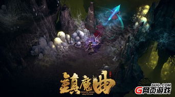 镇魔曲,网易倾力打造的2.5DMMORPG新篇章(图2)