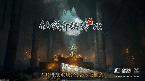 9dm 仙剑7 vr,穿越时空的仙侠之旅(图1)