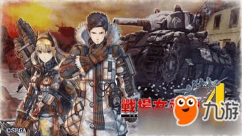 战场的女武神手游(图1) 战场的女武神手游(图1)