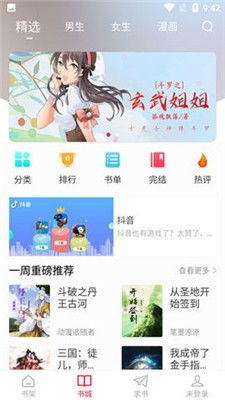 追漫画大师免费版,你的漫画阅读新伙伴(图4)