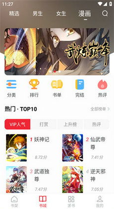 追漫画大师免费版,你的漫画阅读新伙伴(图5)