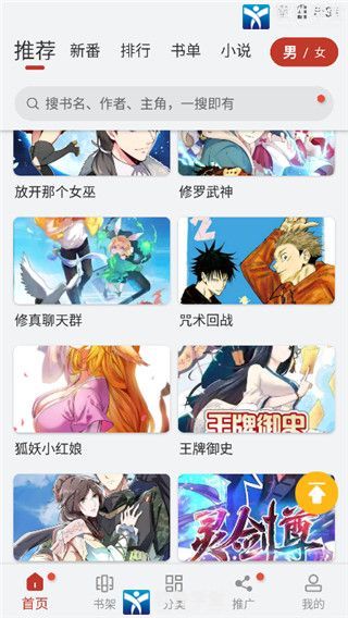 追漫画大师免费版,你的漫画阅读新伙伴(图6)