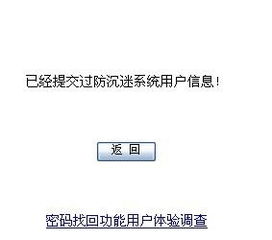 盛大防沉迷,如何正确填写与解除(图5)