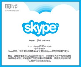 skype7.6下载,体验全新沟通方式(图1)