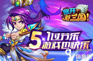 放开那三国 劳动节,放开那三国2贴吧最新祝福语2024(图2) 放开那三国 劳动节,放开那三国2贴吧最新祝福语2024(图2)