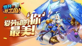 放开那三国 劳动节,放开那三国2贴吧最新祝福语2024(图10) 放开那三国 劳动节,放开那三国2贴吧最新祝福语2024(图10)