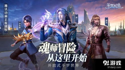 斗罗大陆游戏什么时候出的,斗罗大陆页游e侠网(图1) 斗罗大陆游戏什么时候出的,斗罗大陆页游e侠网(图1)