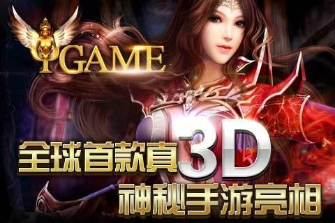 ygame,移动平台上的3DMMORPG新篇章