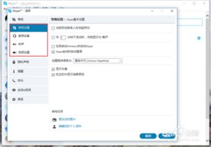 skype版本8.83.0.408,新功能与改进解析(图15)