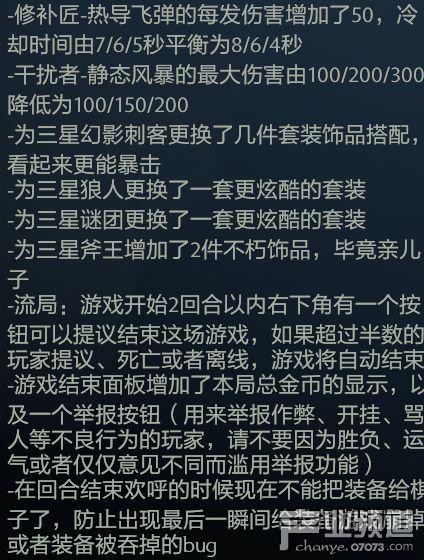 2023年3月26日自走棋更新内容,新英雄、新机制与平衡调整(图2)