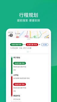 重庆地铁app,重庆地铁APP——智慧出行，便捷生活