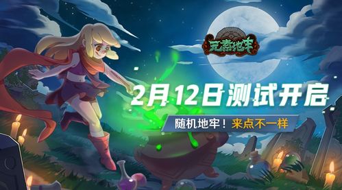 元素地牢:2月12日开测,不同于传统的rpg,开创新玩法(图2)