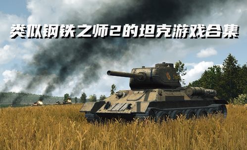 钢铁之师2单位增加mod,解锁全新战斗体验(图6)