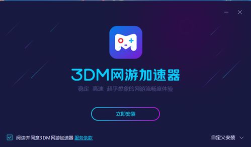 3dm youxi(图2)