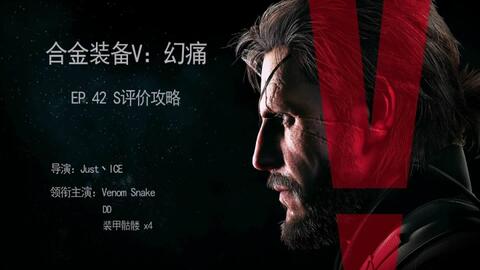合金装备5含糊不得,终极体验版——全面回顾与深度解析(图4) 合金装备5含糊不得,终极体验版——全面回顾与深度解析(图4)