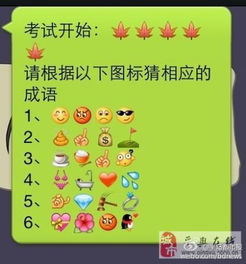 根据以下图标猜成语,趣味图标猜成语，挑战你的智慧极限