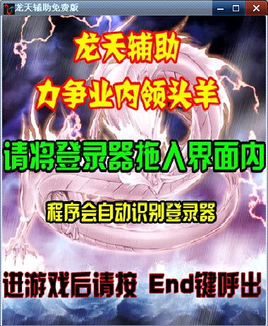 龙天辅助官网,龙天辅助官网——传奇游戏玩家的得力助手(图2)