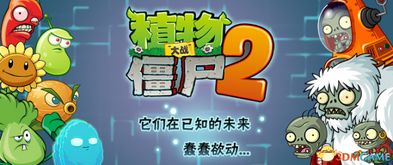 植物大战僵尸2把僵尸军团,僵尸军团概述(图3)