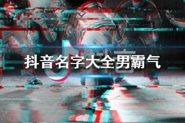 取名起名祀香阁app安卓版(图4) 取名起名祀香阁app安卓版(图4)