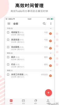 Todo清单安卓版(图14)