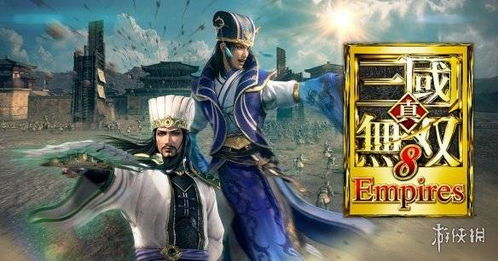 真3国无双,三国历史的全新演绎(图3)