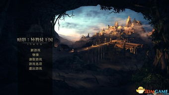 《暗影:异教徒王国》,游戏简介(图1) 《暗影:异教徒王国》,游戏简介(图1)