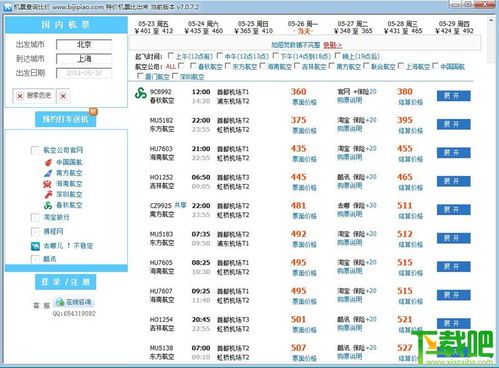 飞机中文包怎么搜索,飞机中文包搜索指南(图4)