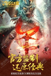 大圣归来单机游戏,游戏背景与故事概述(图4) 大圣归来单机游戏,游戏背景与故事概述(图4)
