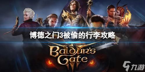 博德之门3好玩吗,这款RPG游戏究竟好不好玩?(图3) 博德之门3好玩吗,这款RPG游戏究竟好不好玩?(图3)